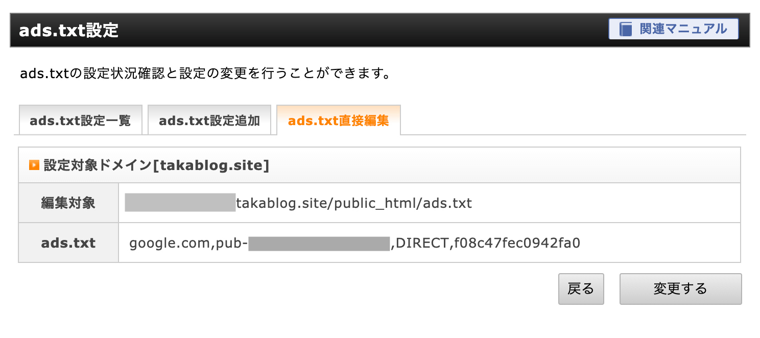 TakaBlog｜ads.txtをエックスサーバーで簡単に設定する方法
