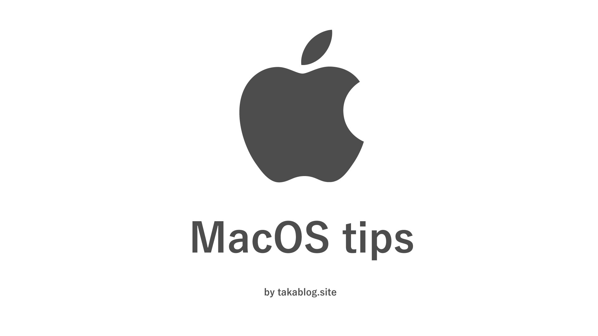 MacOS Tips｜TAKABLOG